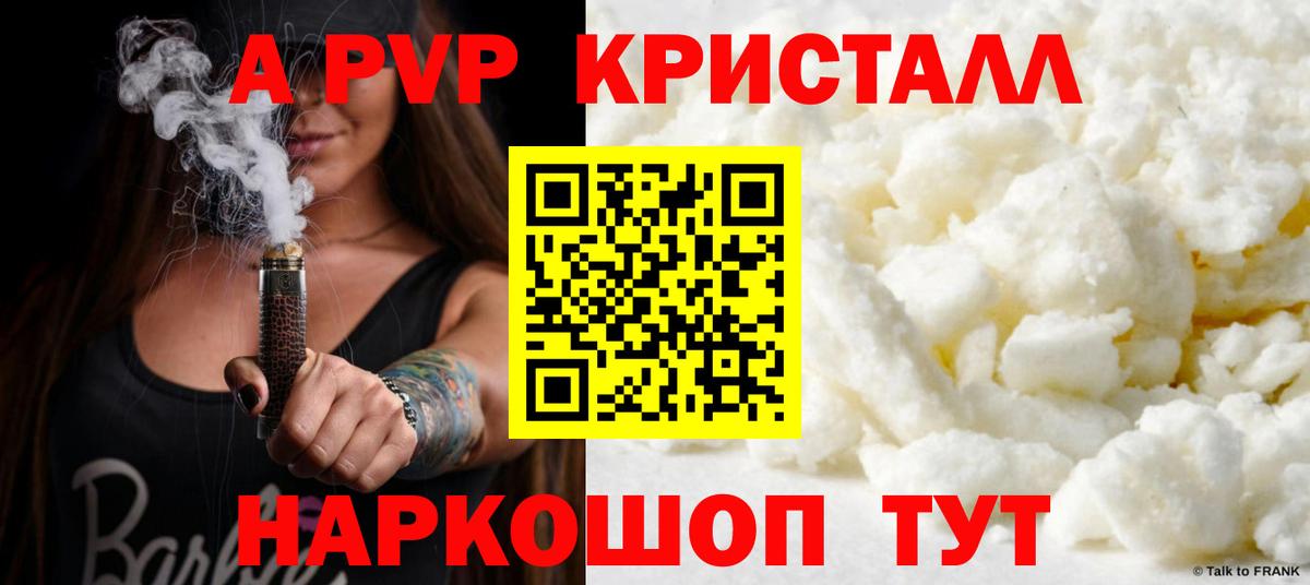 Альфа ПВП Crystall  A-PVP СК КРИС  Сердобск  А ПВП  Вход с VPN 