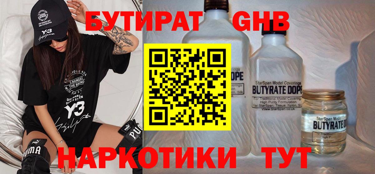Бутират оксибутират Сердобск