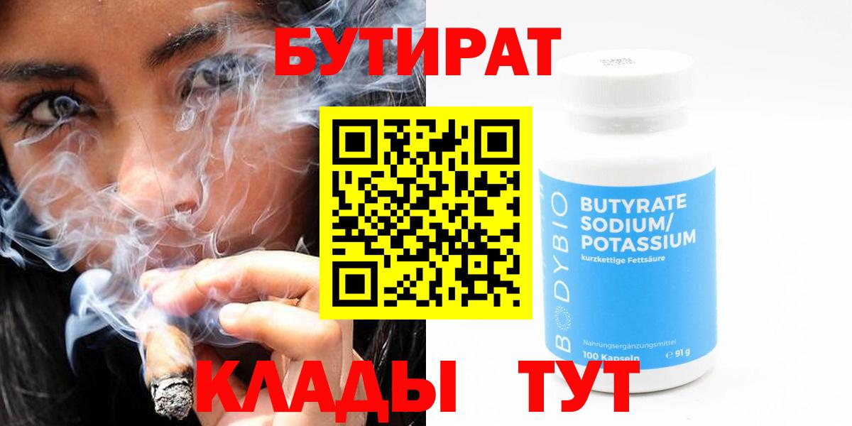 Бутират  БУТИРАТ оксана  Вход с VPN  Сердобск 