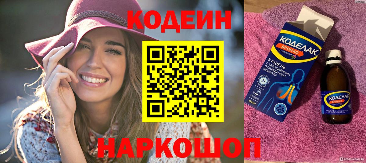 Codein Purple Drank  Codein Purple Drank  Вход с VPN  Сердобск 