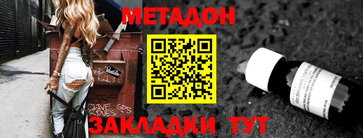 МЕТАДОН кристалл  Метадон кристалл  Вход с VPN  Сердобск 